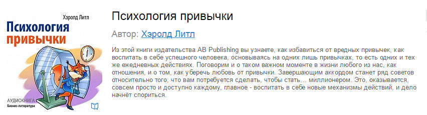 Психология привычки [Аудиокнига]_0.jpg